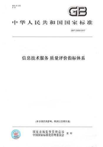 【紙版圖書/標準】gb/t 33850